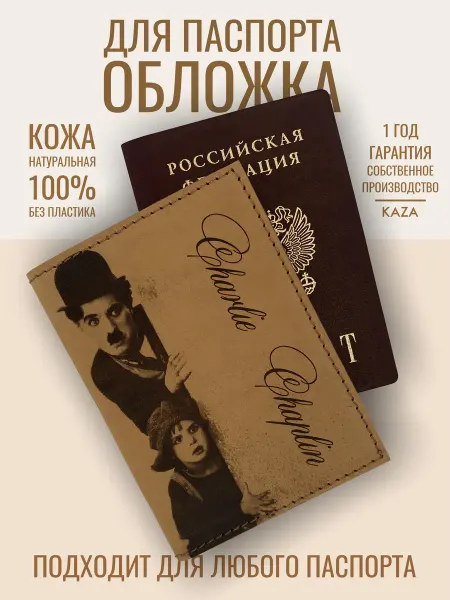 KAZA Обложка на паспорт женская с принтом кожаная Чарли Чаплин