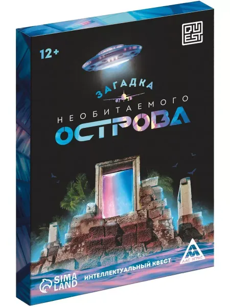 ЛАС ИГРАС Интеллектуальный квест "Загадка необитаемого острова"