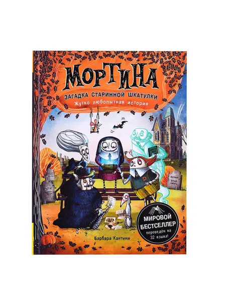 РОСМЭН Загадка старинной шкатулки. Приключенческая книга