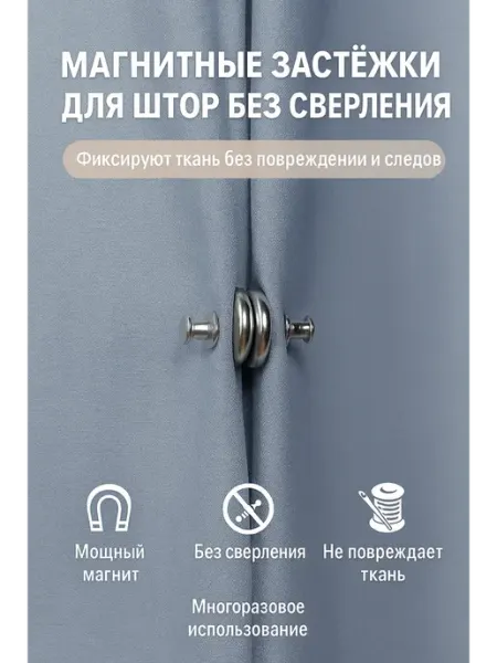 Kbskill222 Магнитные застёжки для штор без сверления, металл