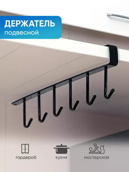 KD-S Вешалка для лопаток на кухню