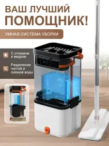 Умная швабра с отжимом и ведром