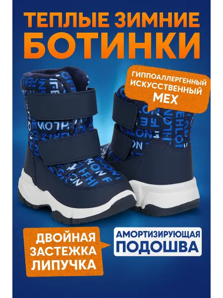 KDX Ботинки детские для мальчика зимние на липучке
