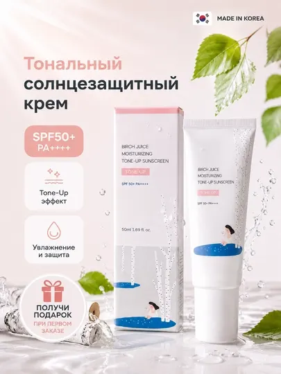 Увлажняющий тональный солнцезащитный крем, солнце, крем от загара, крем от солнца, загар