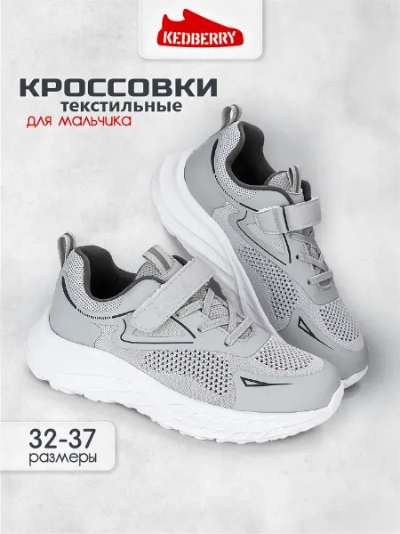 KEDBERRY Кроссовки сменка в школу детские на липучке