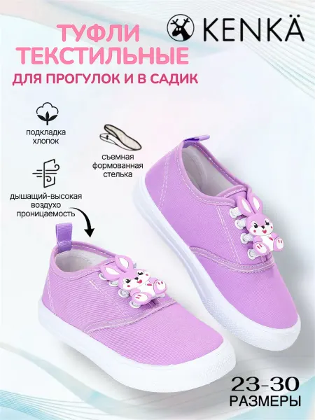 KENKA Кеды текстильные детские сменные