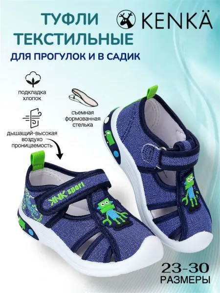 KENKA Сандалии детские текстильные сменные в сад