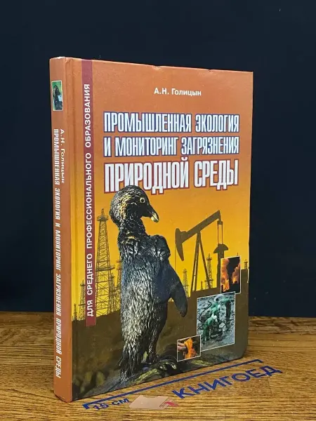 Оникс Промышленная экология и мониторинг загр. природн. среды