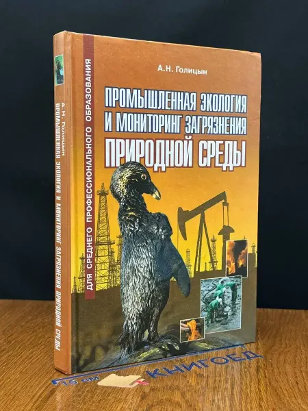 Оникс (УЦЕНКА) Пром. экология и мониторинг загр. природной среды