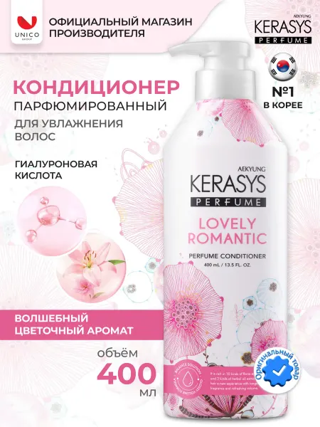 KeraSys Кондиционер для поврежденных волос Романтик, 400 мл