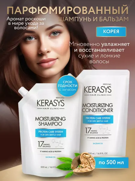 KeraSys Набор Шампунь и Кондиционер Увлажняющий 500мл