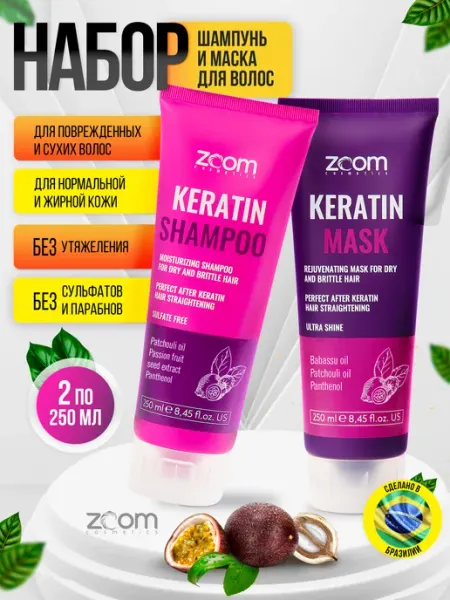 ZOOM Бессульфатный шампунь и маска Keratin набор 500 мл