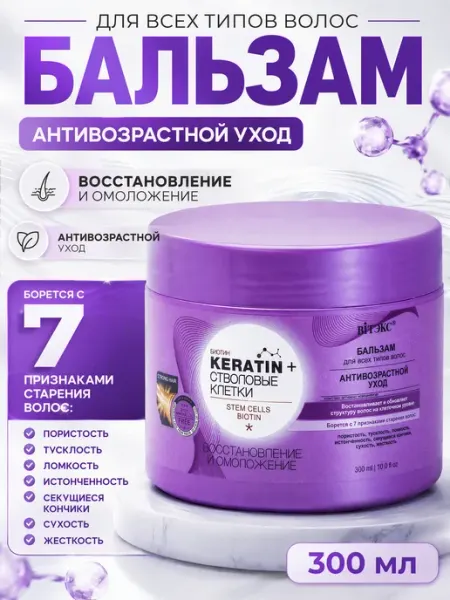 Витэкс Бальзам для всех типов волос Keratin+