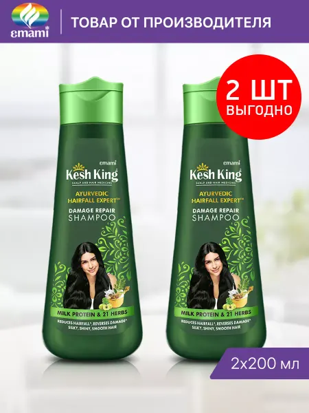 Kesh King Шампунь для волос восстанавливающий, 200 мл 2 шт
