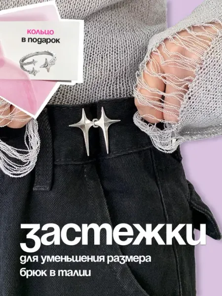 KESHFIX. Застежки для уменьшения размера в талии ремень y2k