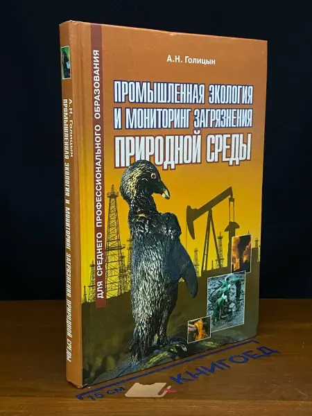 Оникс (УЦЕНКА) Пром. экология и мониторинг загрязнения прир. среды