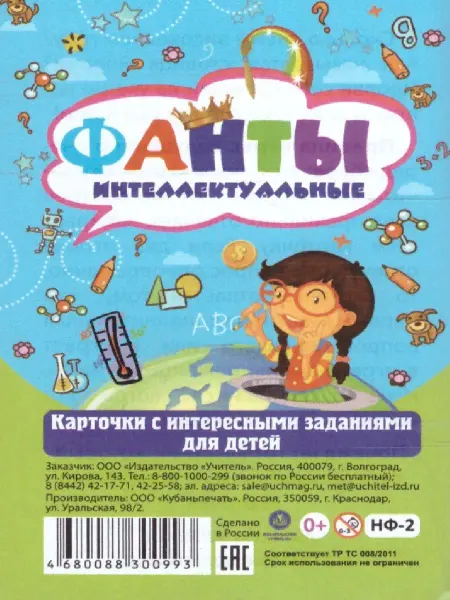 Учитель Настольная игра"Фанты.Интеллектуальные".Карточки с заданиями