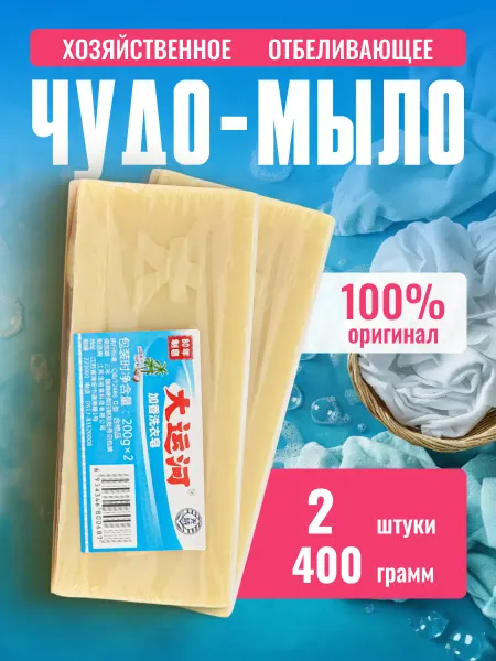 PINK KEY Мыло хозяйственное отбеливающее чудо мыло 2 шт