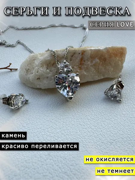 Keyring Комплект Любовь подвеска с кулоном и сережки