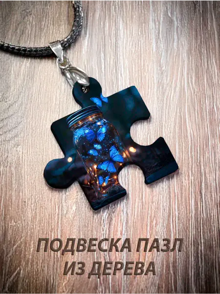 Wooden Keys Кулон Пазл "Голубые Бабочки в Банке"
