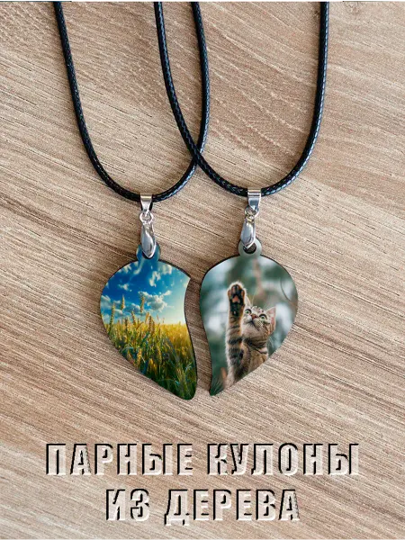 Wooden Keys Парные кулоны "Колосья Пшеницы"