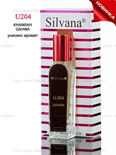 SILVANA Духи Khamrah Qahwa № U204 Сильвана аромат 18мл
