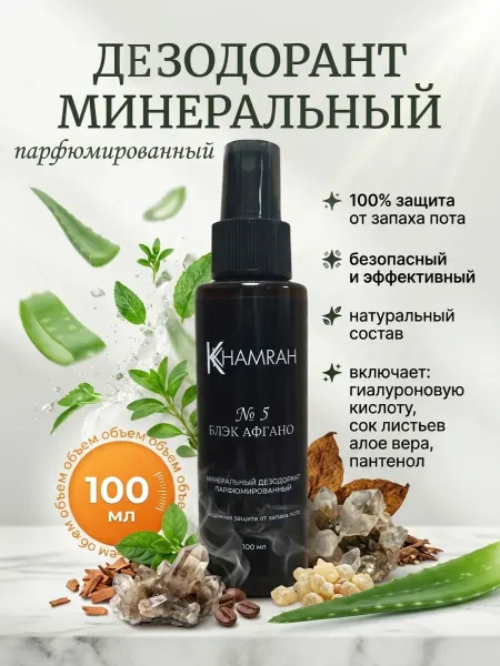 KHAMRAH Дезодорант минеральный №5 Блэк Афгано
