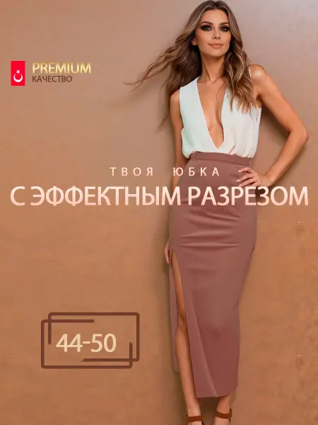 Khangela Юбка макси с разрезом офисная