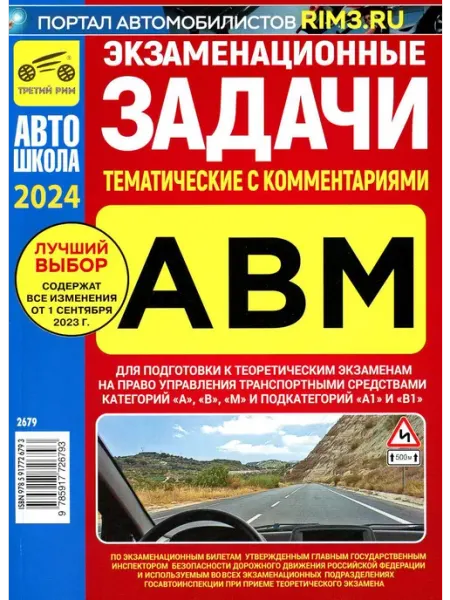 ТРЕТИЙ РИМ Экзаменационные (тематические) задачи для подготовки к т