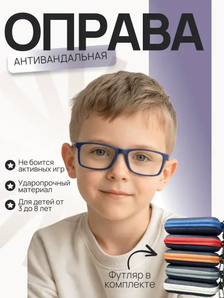 Panda kiddy Оправа детская антивандальная