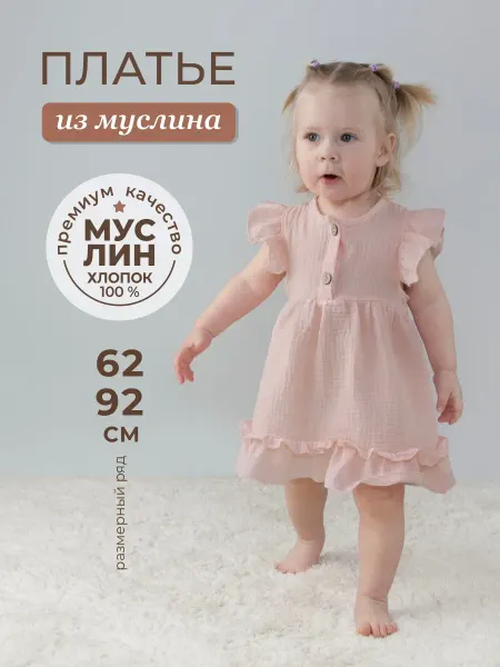 KiDi Платье муслиновое летнее для новорожденных малышей