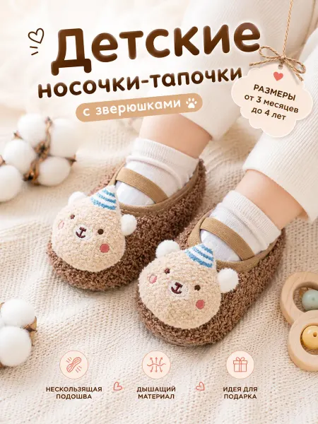 Kidmis Носки тапочки для новорожденных мальчиков и девочек милые