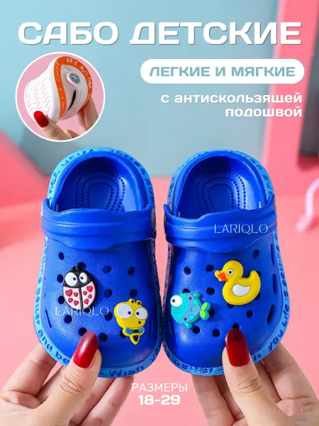 LARIQLO KIDS Сабо детские, тапочки резиновые