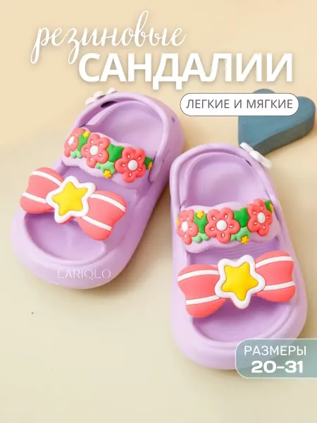 LARIQLO KIDS Сандалии детские резиновые