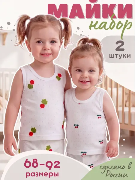 Lemony KIDS Майке детские летние ажурные набор 2 шт