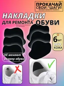 Накладки для ремонта задников обуви самоклеящиеся, ЧЁРНЫЙ от мозолей, пяткодержатель / запяточник, экокожа, 6 штук, черные