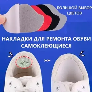 Накладки для ремонта задников обуви самоклеящиеся / запяточник от мозолей / белый, 2 штуки