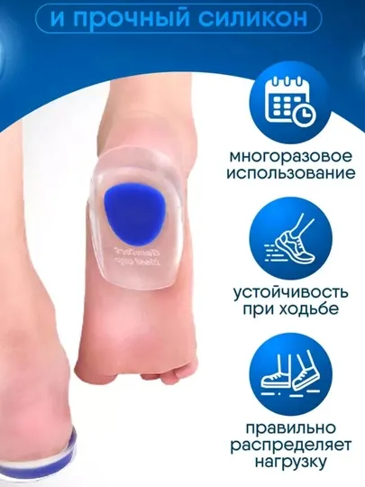 Стелька ортопедическая силиконовая, с задником для обуви, чашеобразная