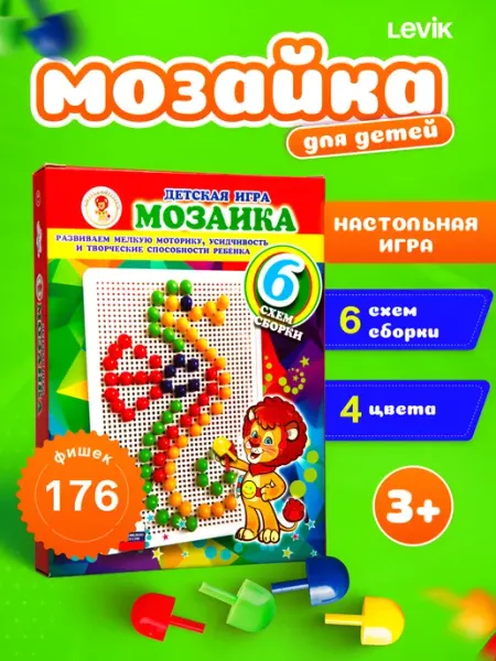 Levik kids Детская игра Мозайка Морской конек