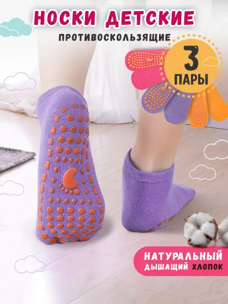 Lonso Kids Носки детские с тормозами антискользящие