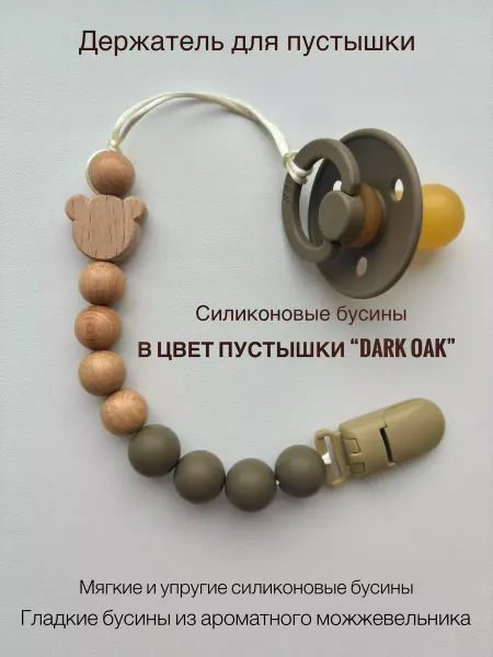 MamaMia.kids Держатель для соски пустышки