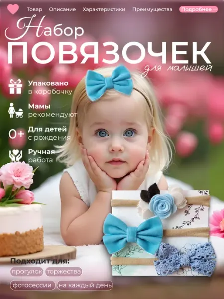 MARIS KIDS Повязка на голову для малыша