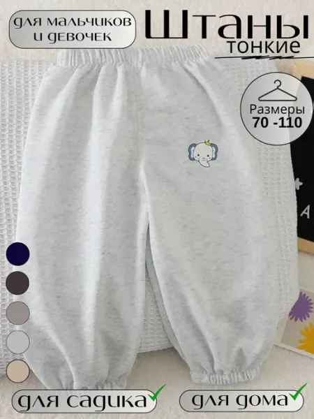 Kids.mini Штаны детские спортивные на резинке для садика, джоггеры