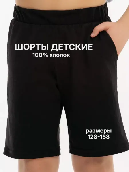 MODAMICA KIDS Шорты детские для мальчика хлопок школьные