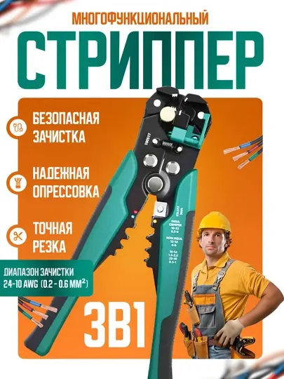 Клещи для снятия изоляции, Инструмент зажим кримпер для обжима и снятие изоляции