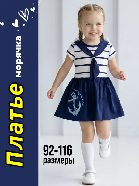 Mokus kids Платье морячка с галстуком летнее для малышки