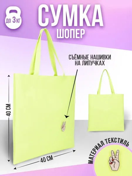 NAZAMOK KIDS Сумка хозяйственная шоппер авоська
