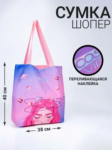 NAZAMOK KIDS Сумка хозяйственная шоппер на плечо