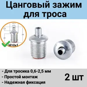 Цанговый зажим для троса светильника. Сталь, цвет никель, 2 шт.