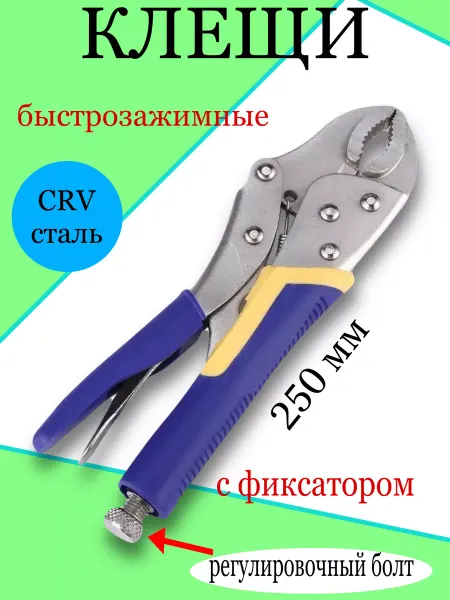 Клещи строительные зажимные с фикатором три руки
